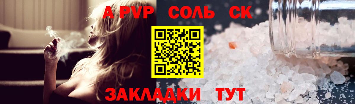 Alpha PVP мука  APVP VHQ  Сосновый Бор  A PVP Соль 