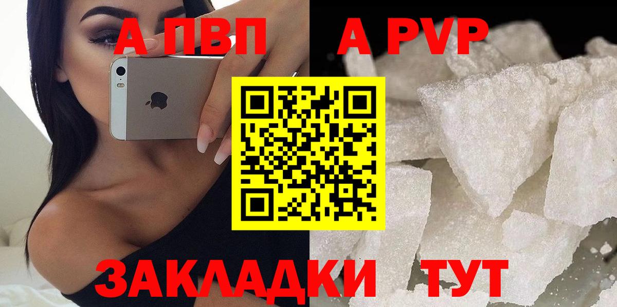 Альфа ПВП Соль  Вход с VPN  Сосновый Бор  A PVP  APVP мука 
