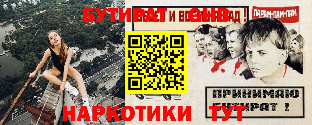 БУТИРАТ 99% Сосновый Бор