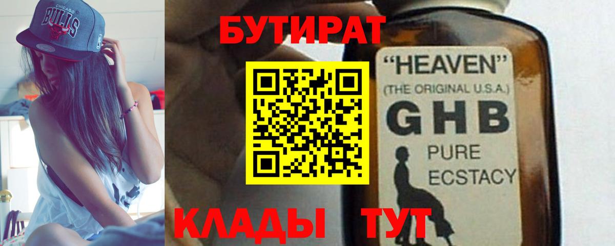 БУТИРАТ вода  Сосновый Бор 