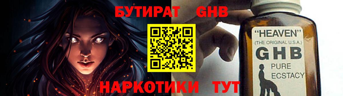 Сосновый Бор  БУТИРАТ бутандиол  Вход с VPN 