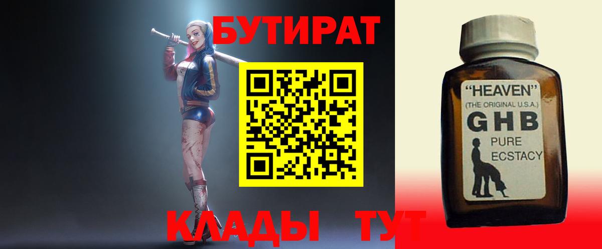 Бутират 99% Сосновый Бор