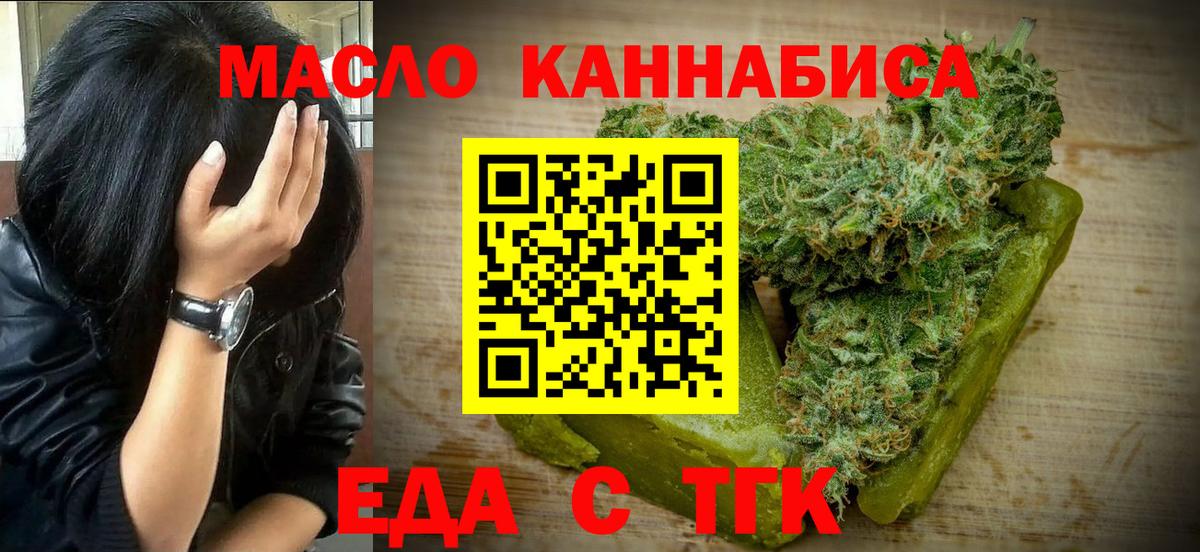 Еда ТГК конопля  Вход с VPN  Сосновый Бор 
