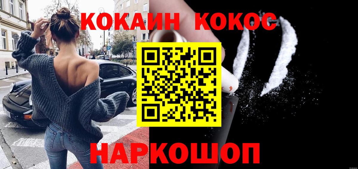 COCAIN Перу  COCAIN Боливия  Cocaine  Сосновый Бор  Вход с VPN 