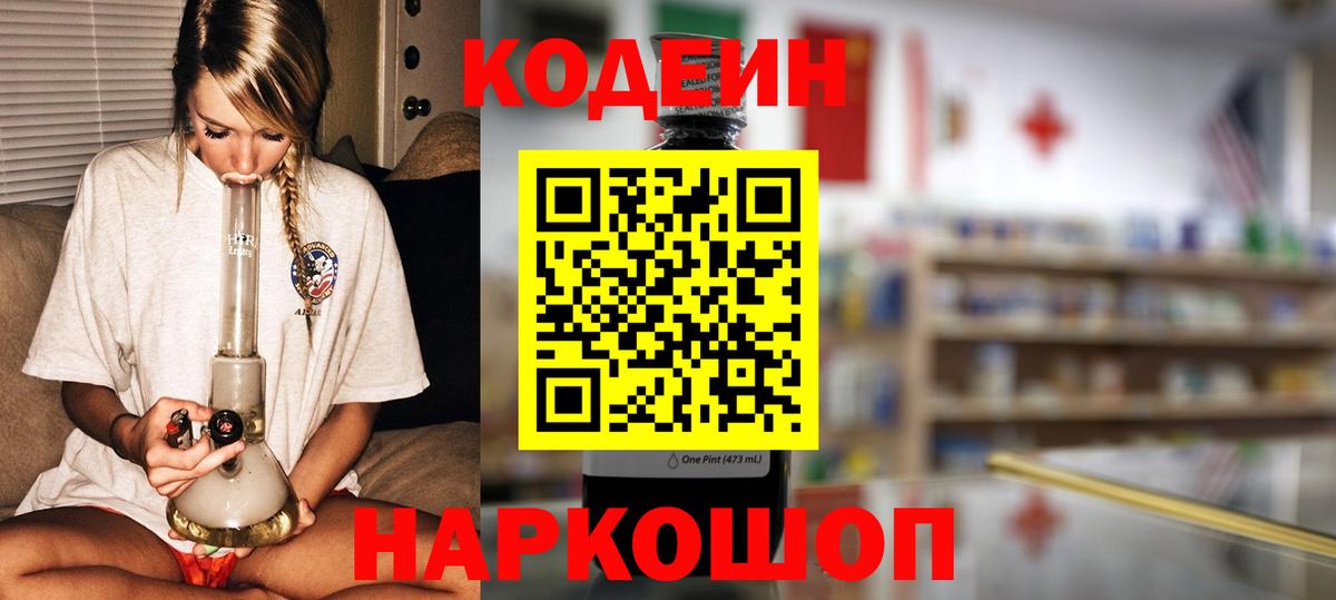 Кодеиновый сироп Lean напиток Lean (лин)  Сосновый Бор  Кодеиновый сироп Lean напиток Lean (лин) 