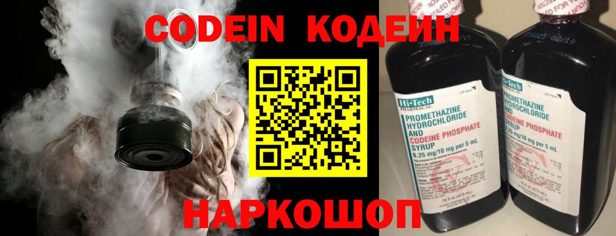 Кодеин Purple Drank Сосновый Бор
