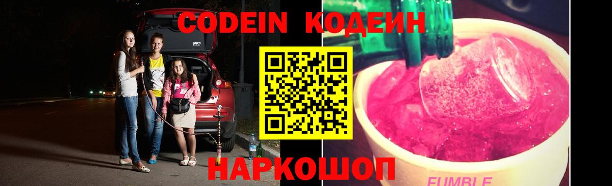 Codein Purple Drank  Вход с VPN  что такое наркотик  Сосновый Бор  Кодеиновый сироп Lean Purple Drank 