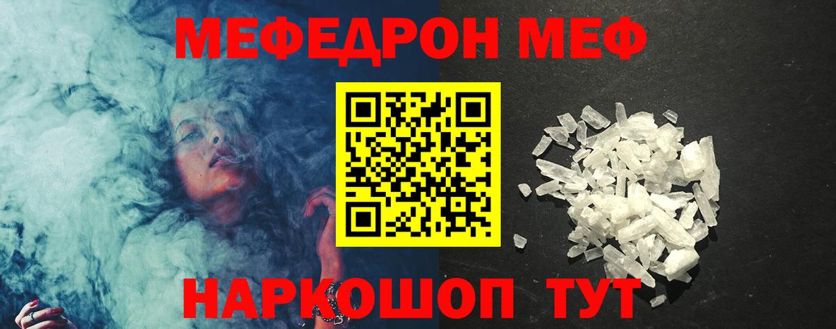 Меф  Сосновый Бор