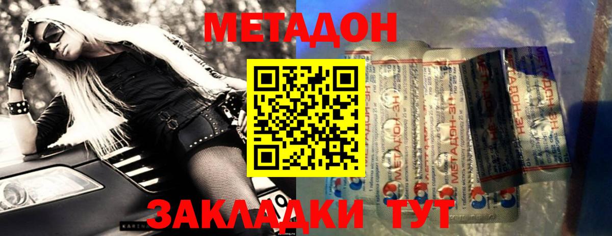 Метадон VHQ  Сосновый Бор 