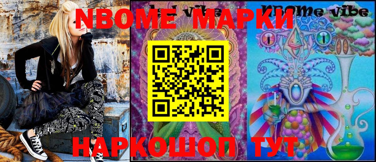 Марки N-bome 1,8мг  что такое наркотик  Сосновый Бор 
