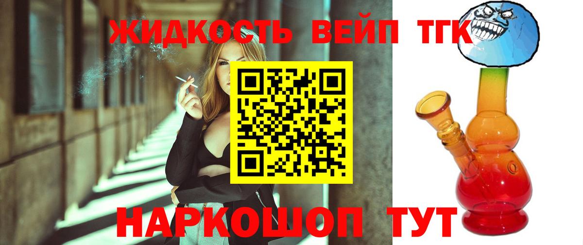 ТГК вейп с тгк Сосновый Бор